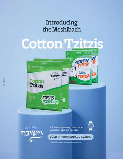 Cotton Tzitzis Kids | ציצית קאטען